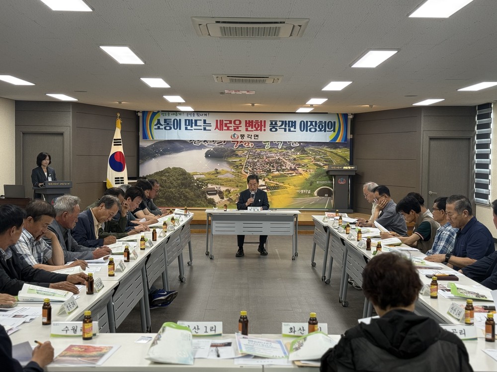 청도군 풍각면, 6월 정기 이장회의 개최