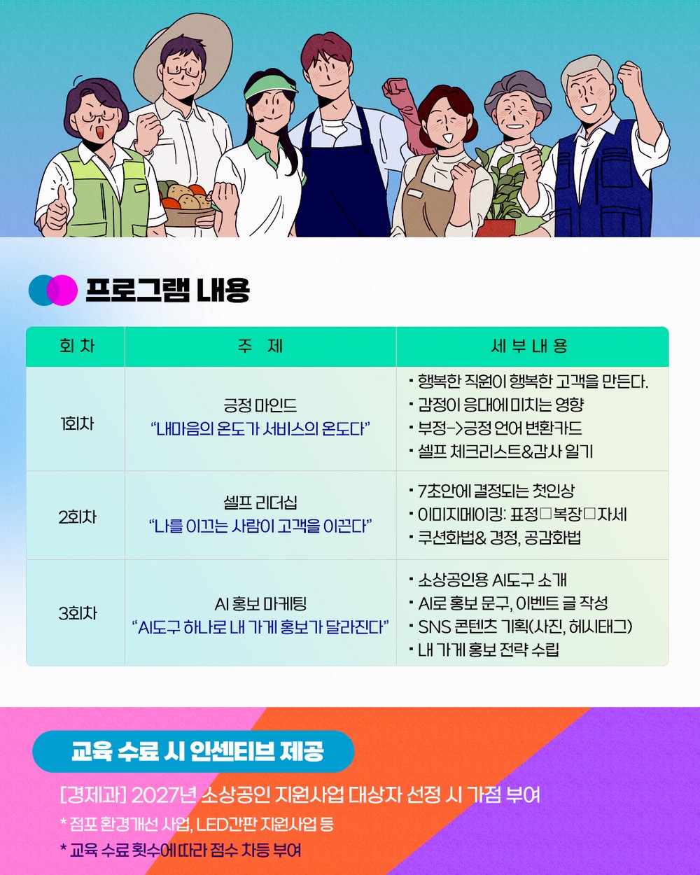 괴산군, 소상공인 역량 강화 교육 수강생 모집