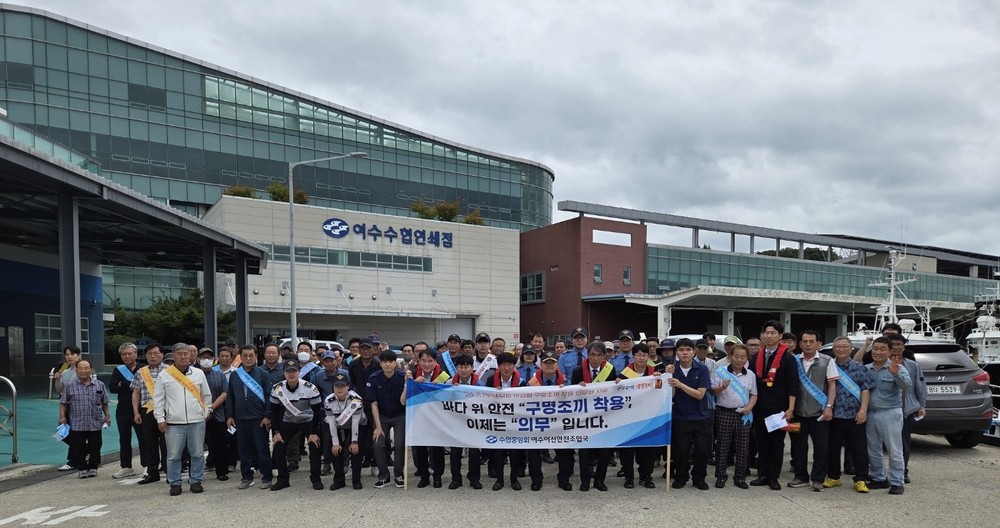 여수시, 어선사고 예방 위한 구명조끼 상시 착용 캠페인 전개