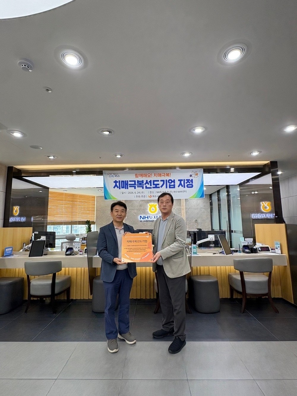 여수시, NH투자증권 여수WM센터 ‘치매극복선도기업’ 지정