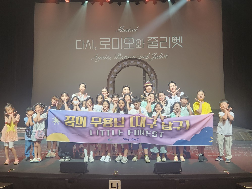 꿈의 무용단 「대구남구」 DIMP 공연 관람으로 꿈을 키우다