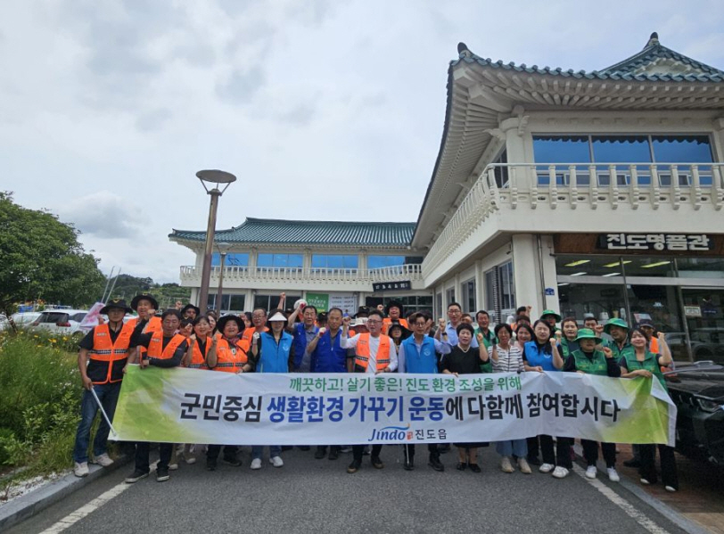 진도군, 행락철 맞아 ‘군민중심 생활환경 가꾸기’ 운동 전개