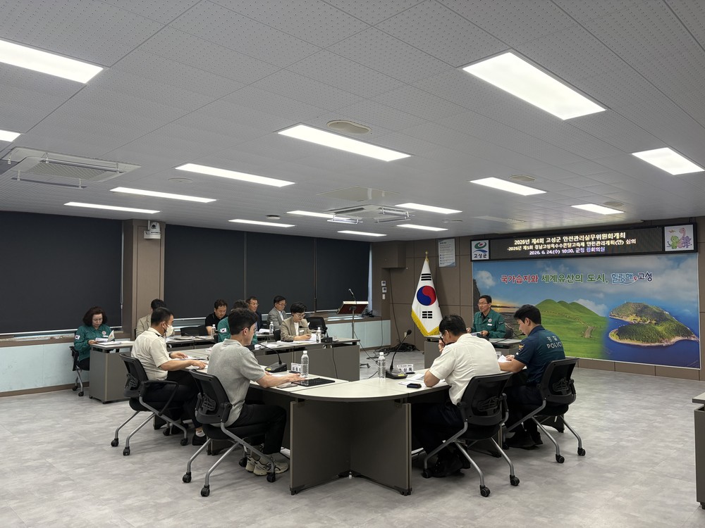 2026년 제4회 고성군 안전관리실무위원회 개최
