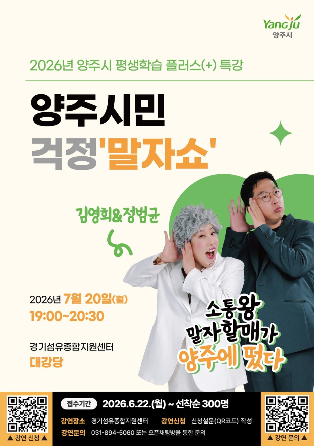 양주시, 평생학습 플러스 특강 ‘걱정 말자쇼’ 참가자 모집
