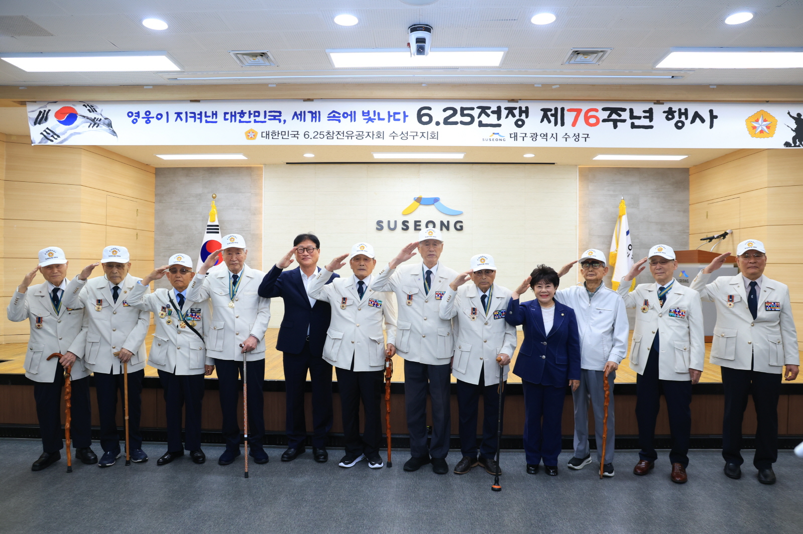 수성구, 6·25전쟁 제76주년 행사 개최