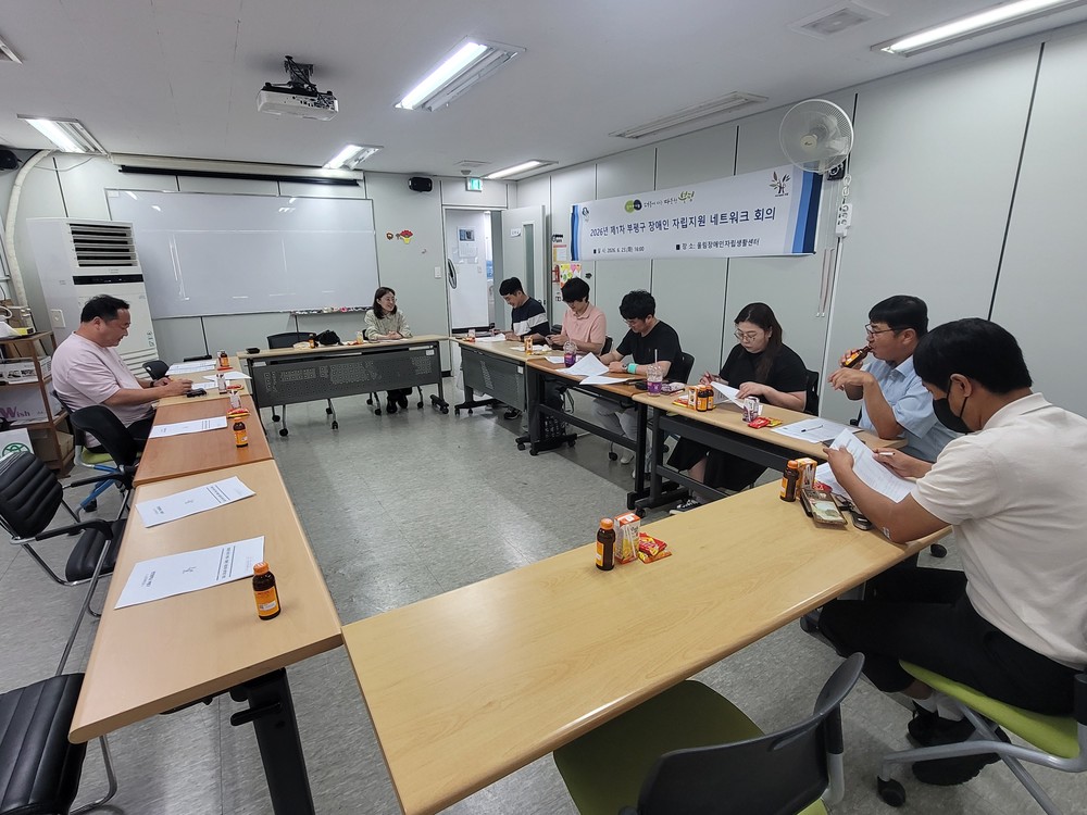부평구, ‘2026년 제1차 장애인 지역사회 자립지원 네트워크 회의’ 개최