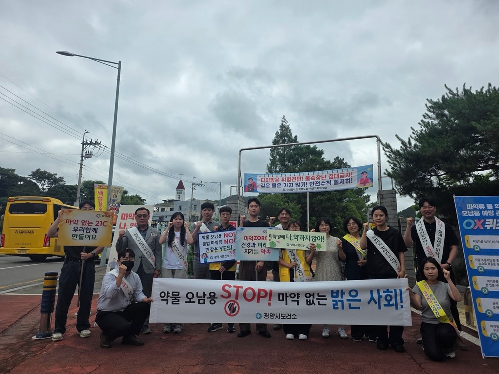 광양시, '세계 마약퇴치의 날' 맞아 합동 캠페인 전개
