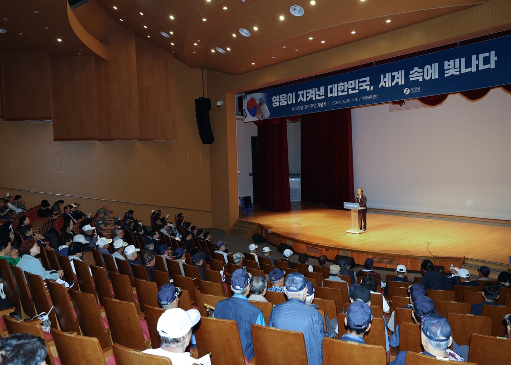 영양군, 6.25전쟁 제76주년 기념식 개최