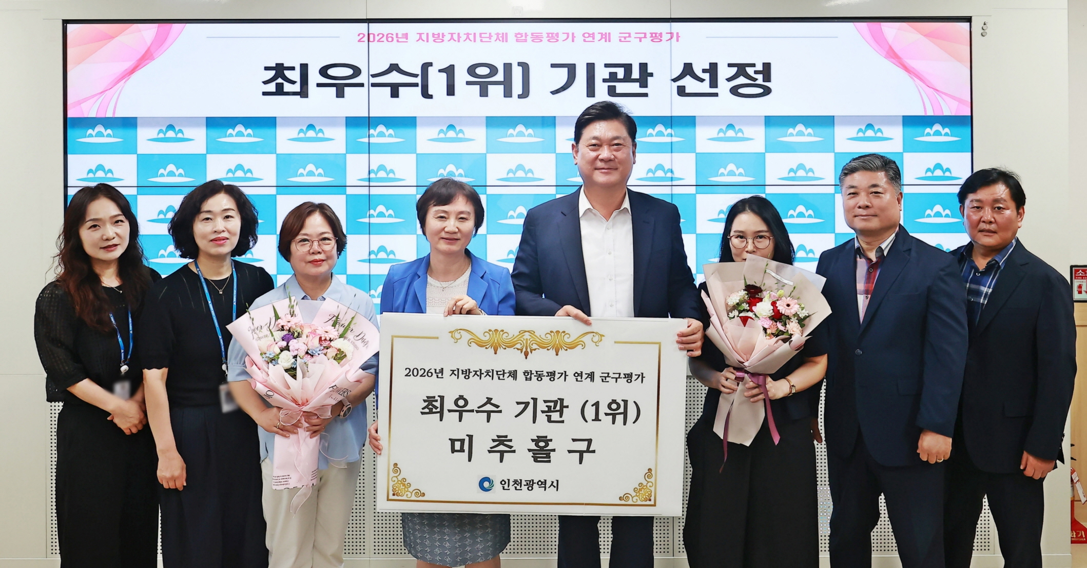 미추홀구, ‘지방자치단체 합동평가 연계 군·구 평가’ 최우수(1위) 기관 선정