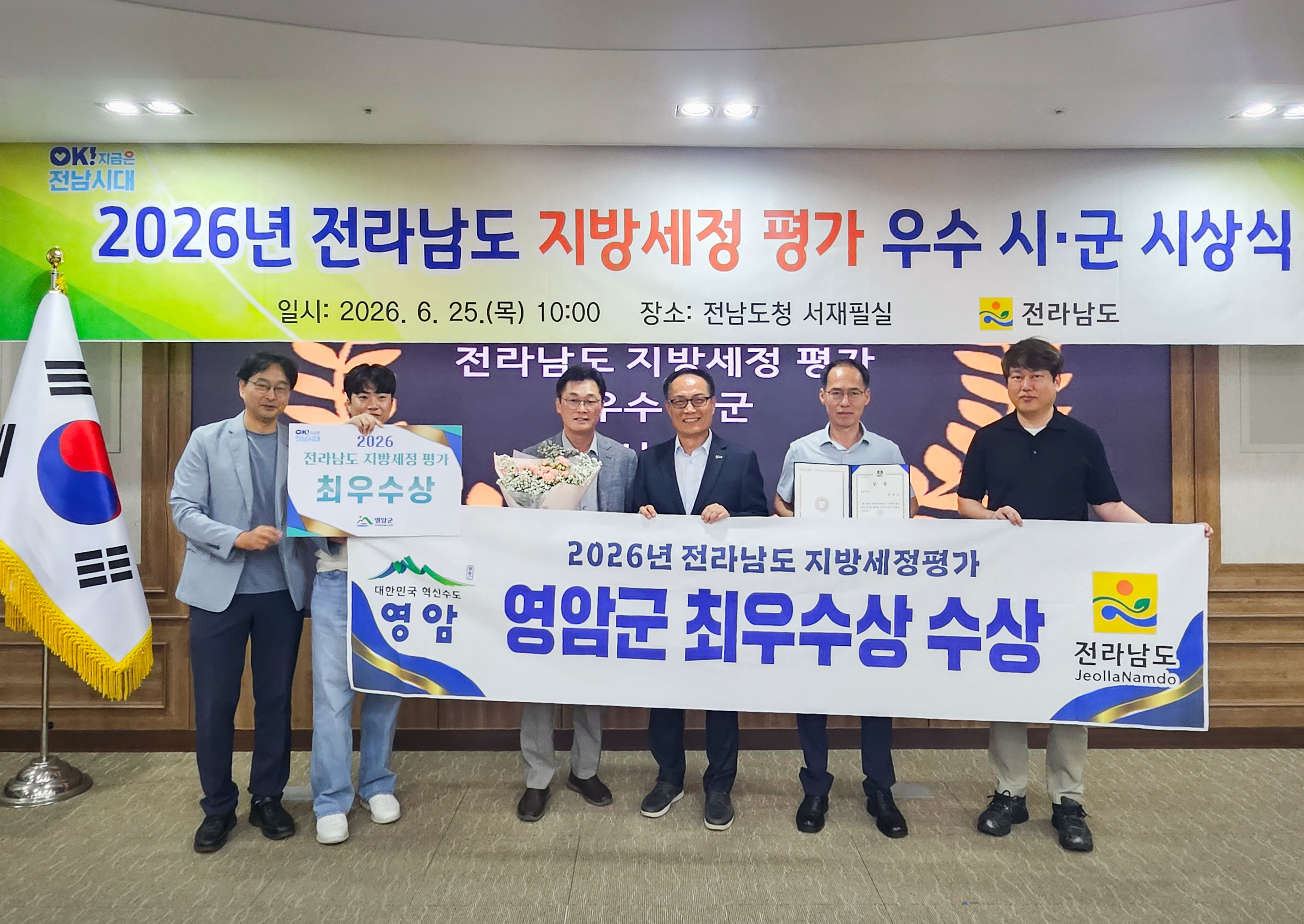 영암군, 전남 지방세정 종합평가‘최우수상’수상