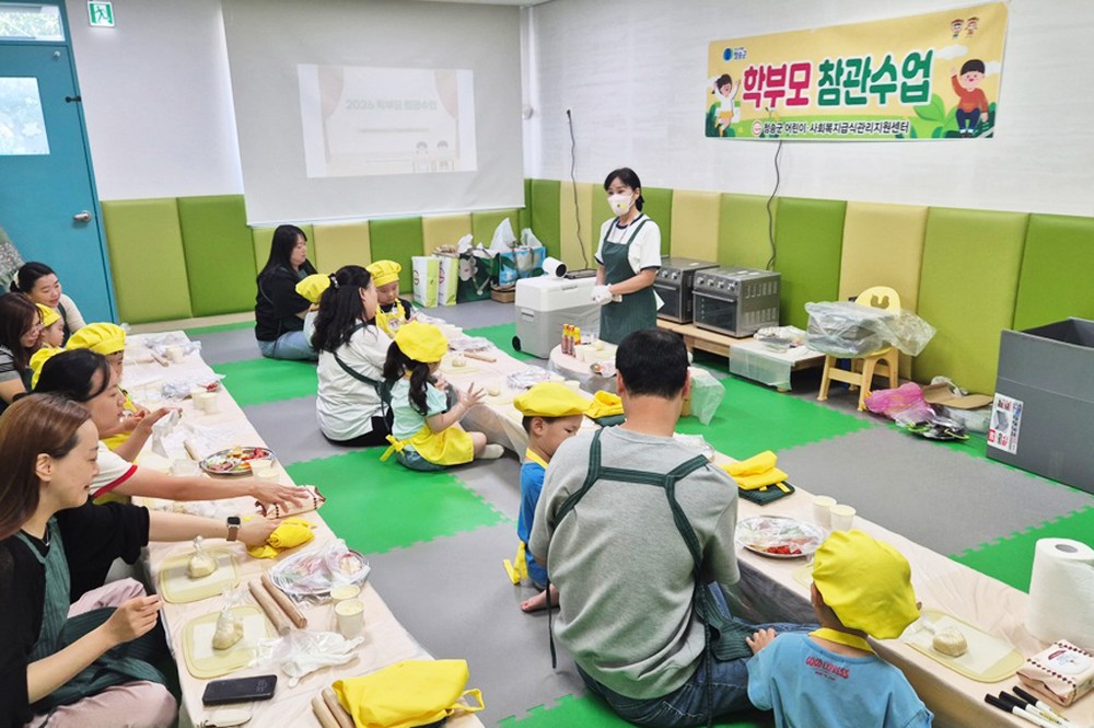 청송군어린이·사회복지급식관리지원센터, 학부모 참관수업 실시