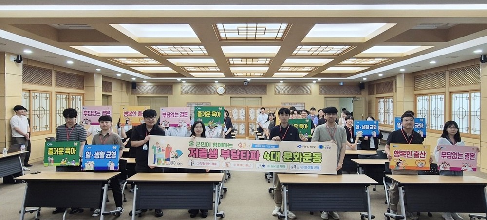 청송군, 저출생 부담타파 4대 문화운동 캠페인 전개