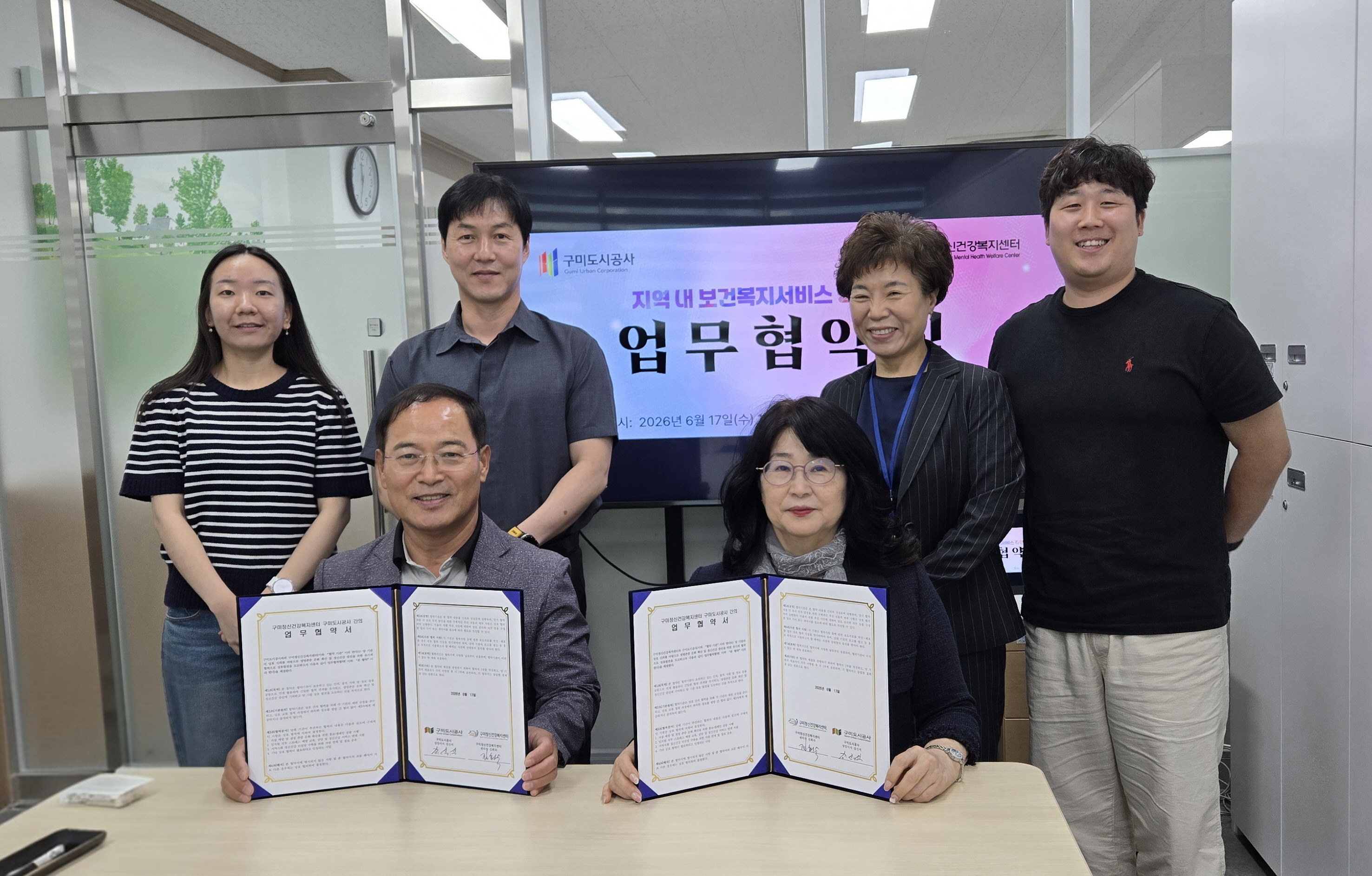 구미도시공사-구미정신건강복지센터, 정신건강 증진 업무협약 체결