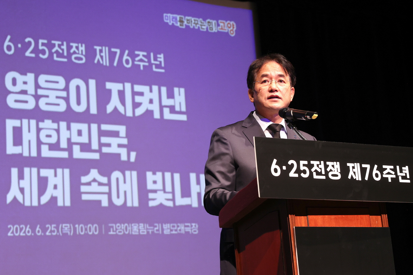 고양시, ‘6·25전쟁 제76주년 행사’ 개최