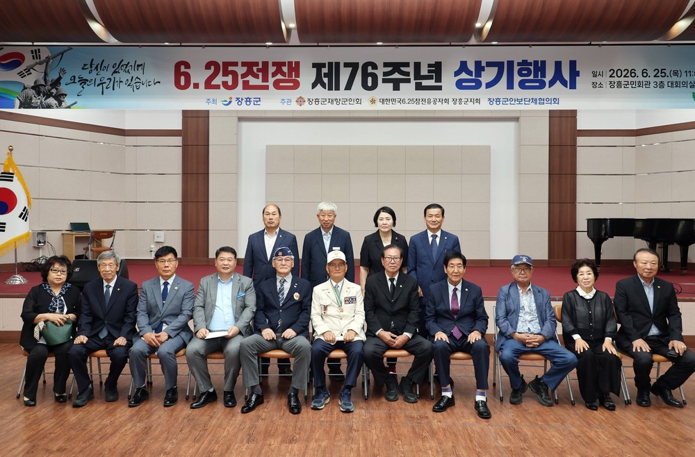 장흥군, 6·25전쟁 영웅들의 헌신 되새겨