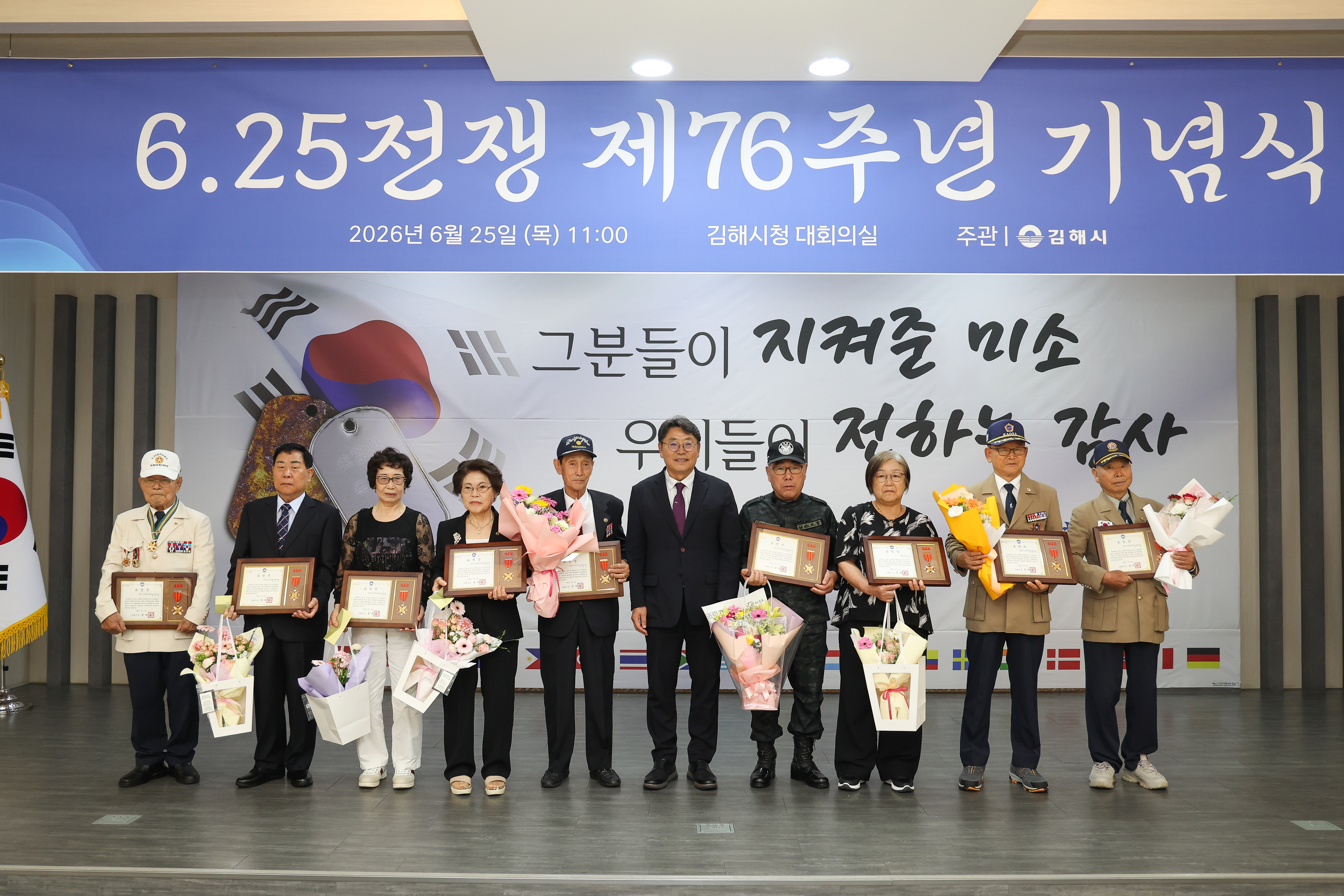 김해시, 6.25전쟁 제76주년 기념식 개최