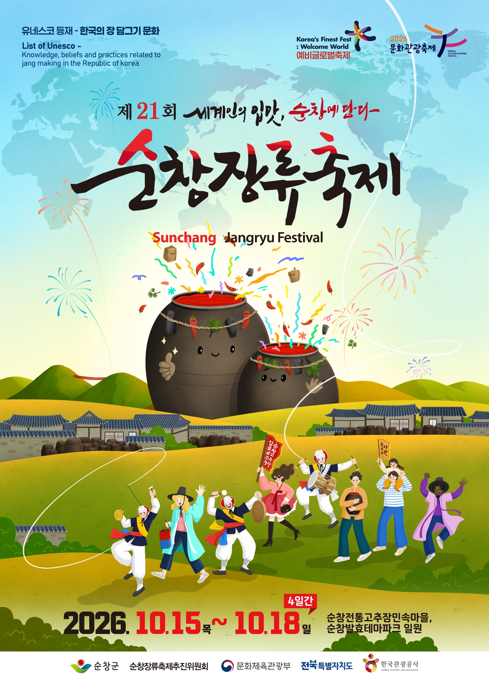 순창장류축제-광주비엔날레, 외국인 관광객 유치 위한 업무협약 체결