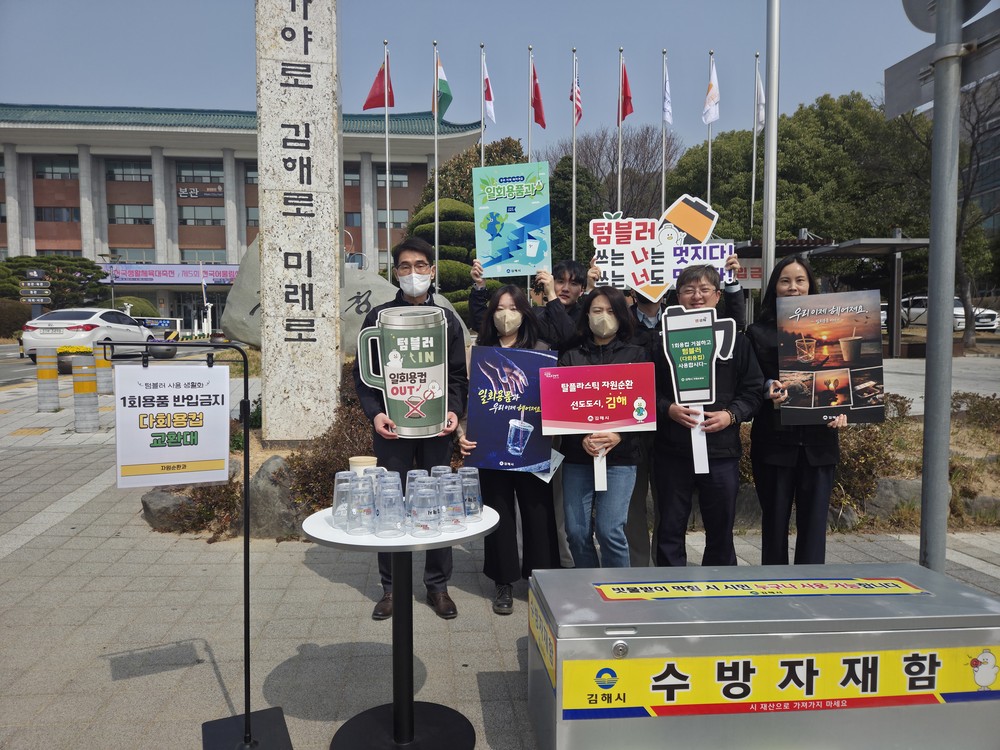 김해시, 공공·민간·시민참여형 탈플라스틱 정책 확대