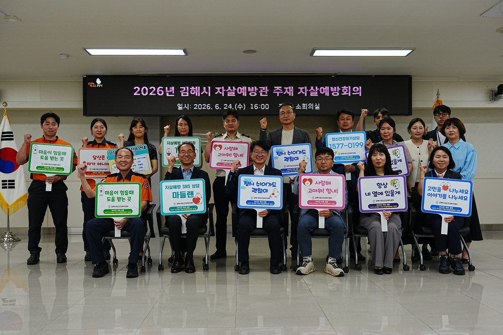 김해시-유관기관, 자살예방 회의 개최
