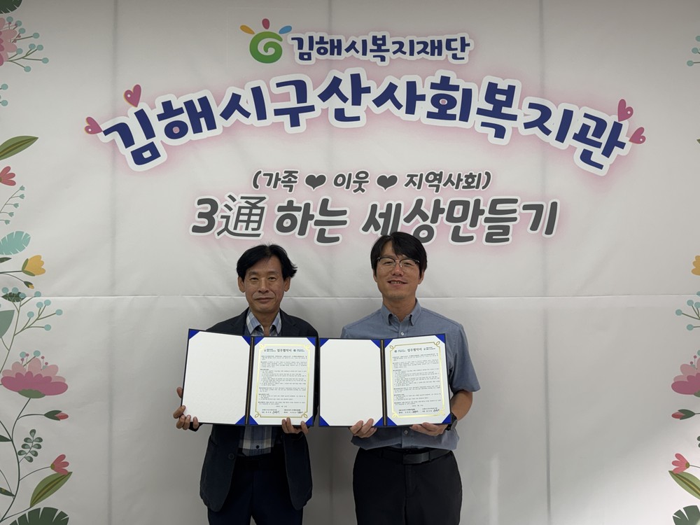 김해시구산사회복지관, 주거행복지원센터와 위기 입주민 '마음건강' 지원 맞손