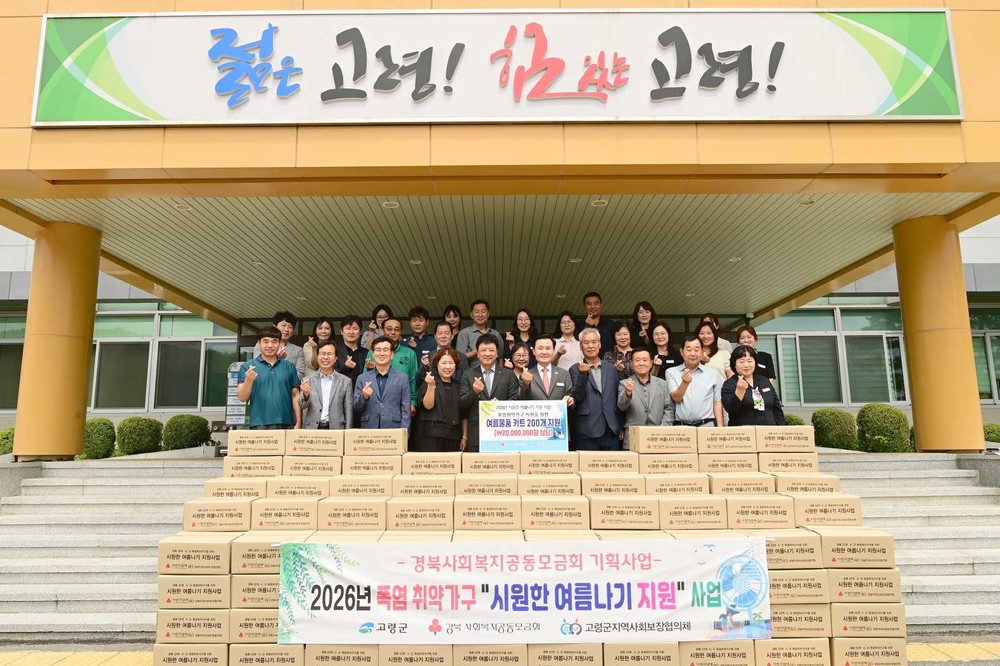 저소득 폭염 취약가구에「시원한 여름나기」물품 지원