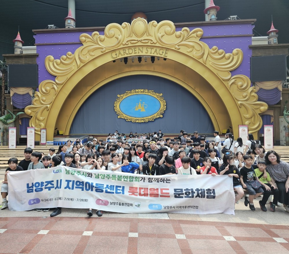 아동에게 특별한 하루를… 남양주시, 지역아동센터 아동 대상 문화체험 진행