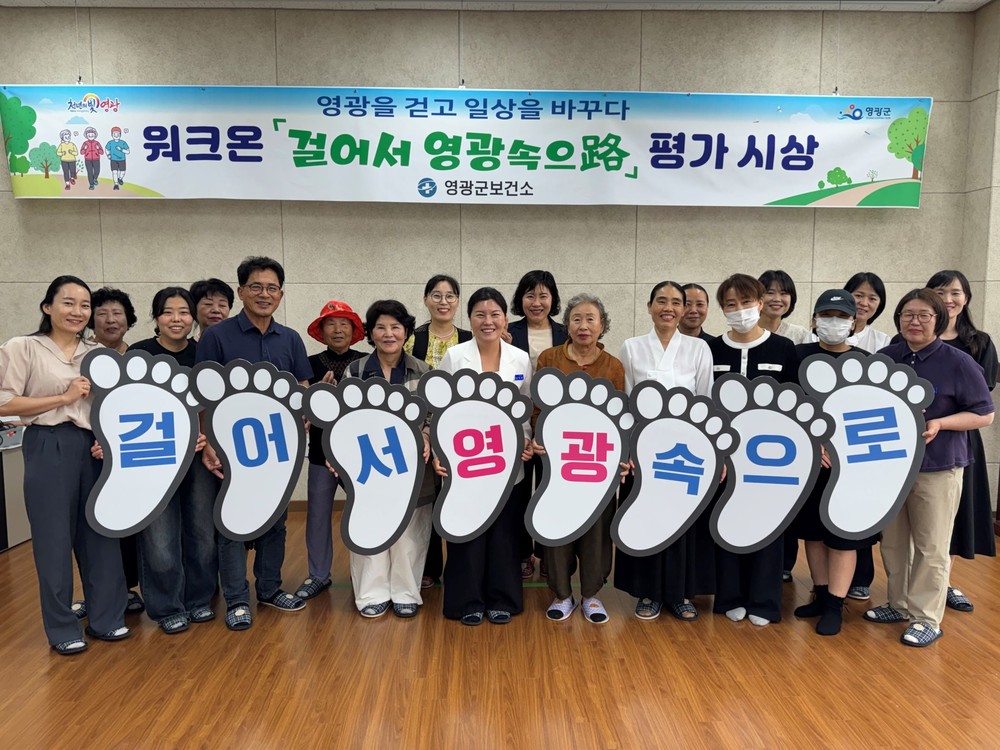 영광군, ‘걸어서 영광속으로’ 걷기동아리 시상식 성료