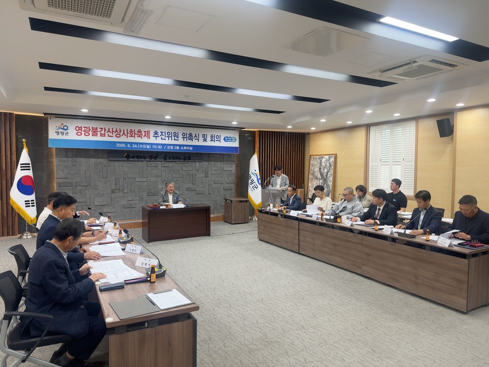 영광불갑산상사화축제, 새로운 추진위원회 출범… 성공 축제 시동
