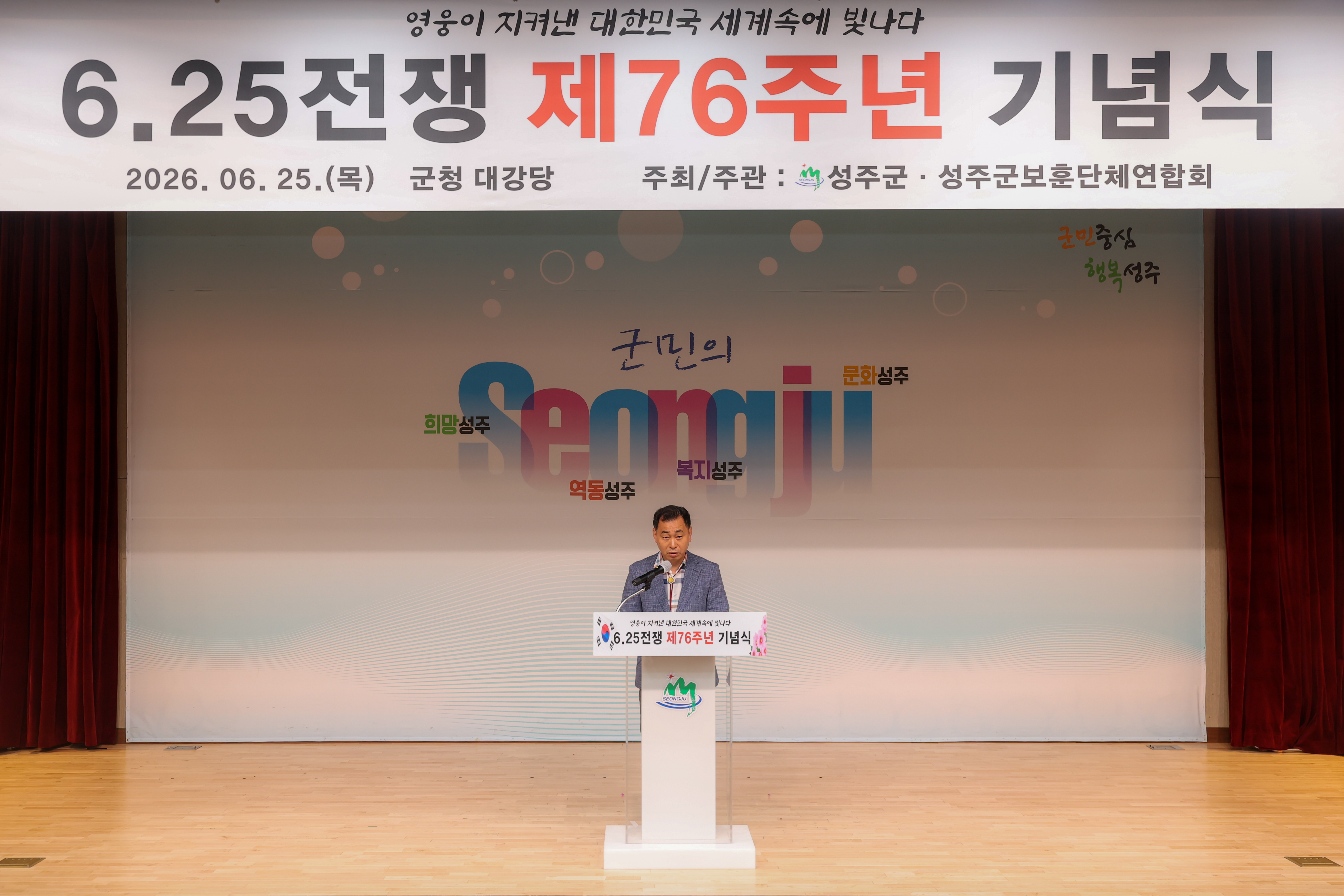성주군, 6.25전쟁 제76주년 기념식 개최
