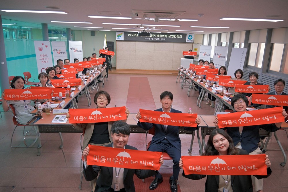 여주시, 2026년 생명사랑협의체 운영간담회 개최
