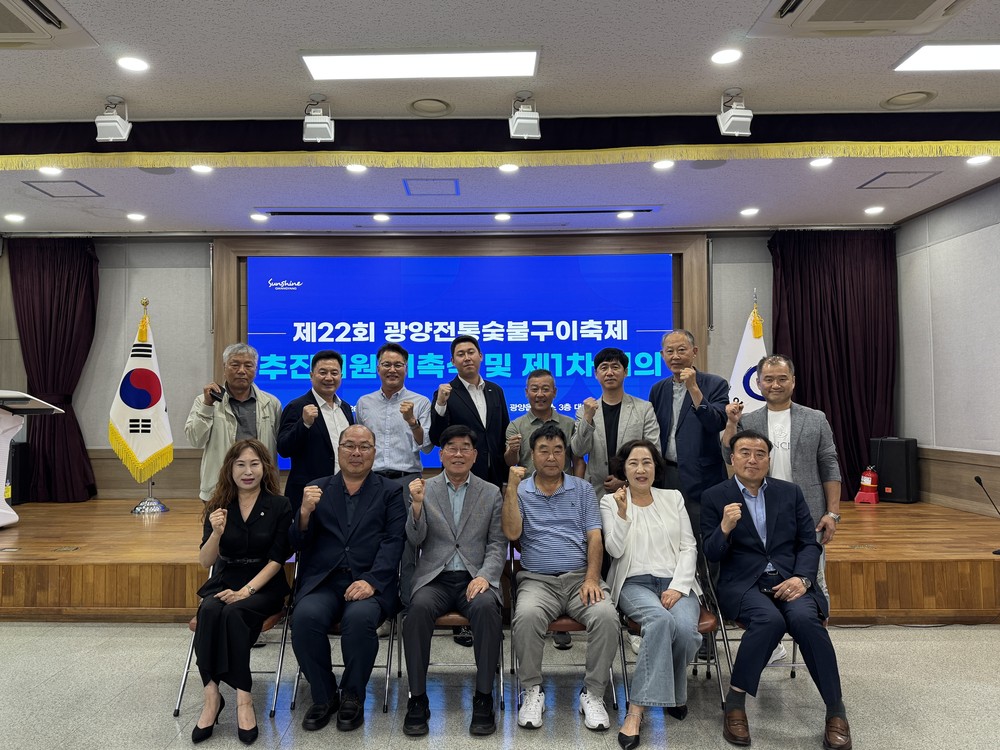 「제22회 광양전통숯불구이축제 추진위원회」 제1차 회의 개최
