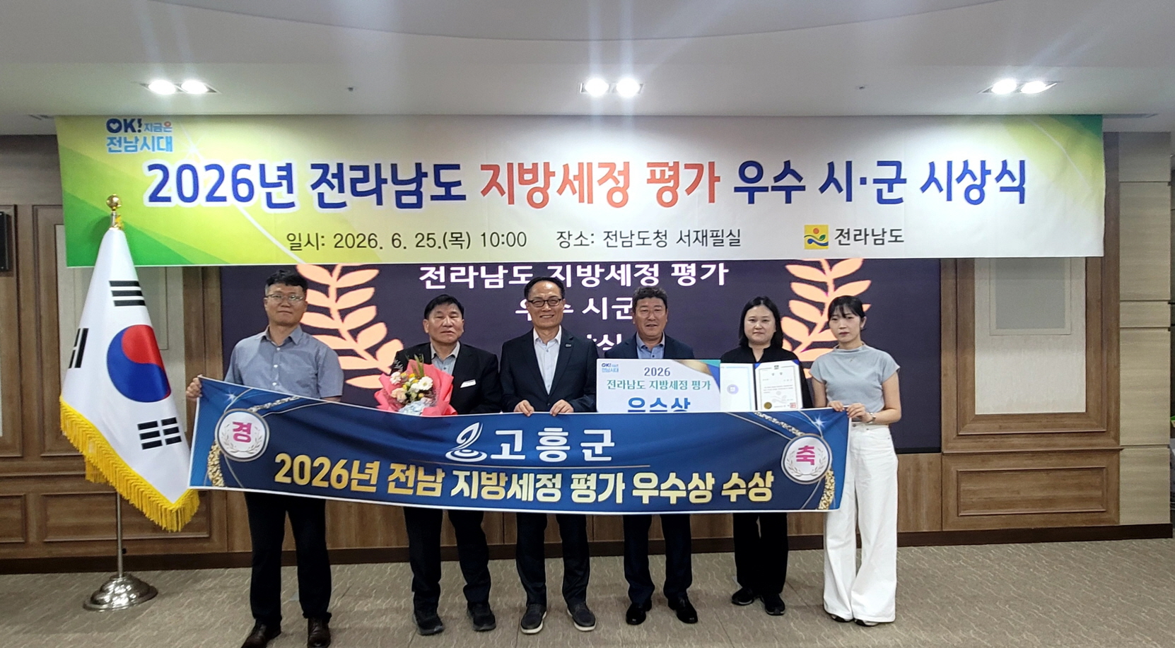 고흥군, 2026년 지방세정 종합평가 우수상 수상