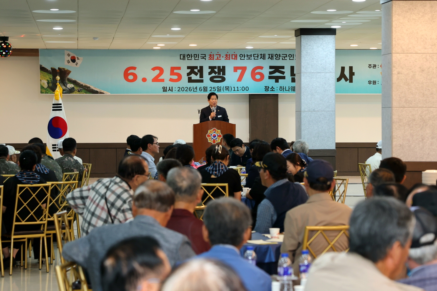 고흥군, 6·25전쟁 제76주년 기념식 개최