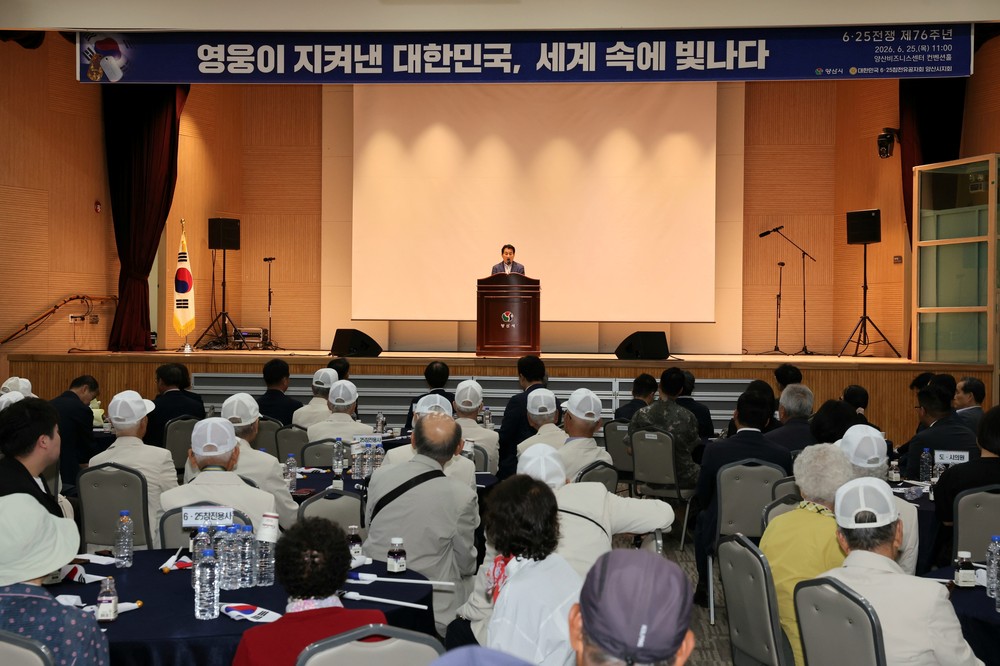 양산시, 6.25전쟁 제76주년 행사 개최