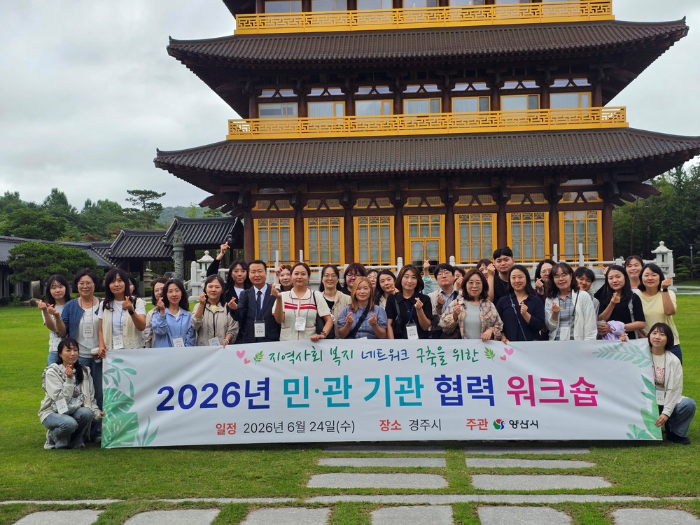 양산시, 복지네트워크 구축 민·관 협력 워크숍 개최