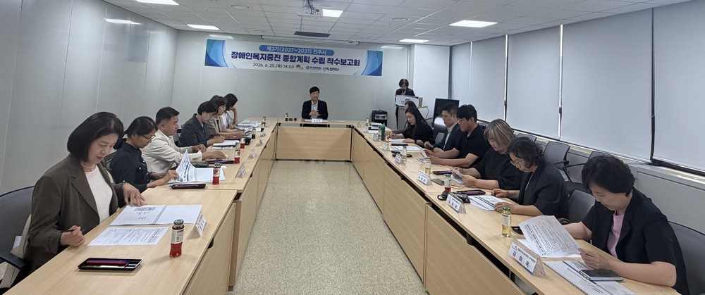 전주시, 제3기 장애인 복지증진 종합계획 수립 착수