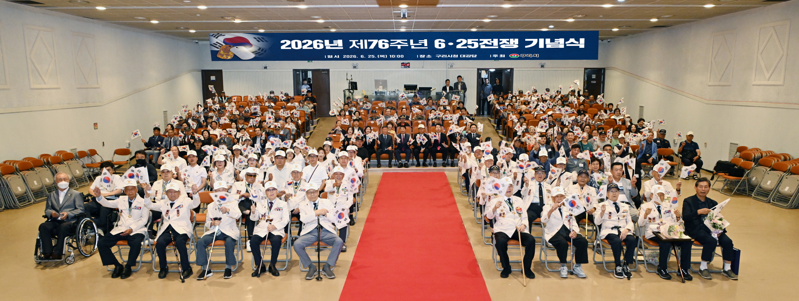 구리시, 2026년 제76주년 6·25전쟁 기념식 개최