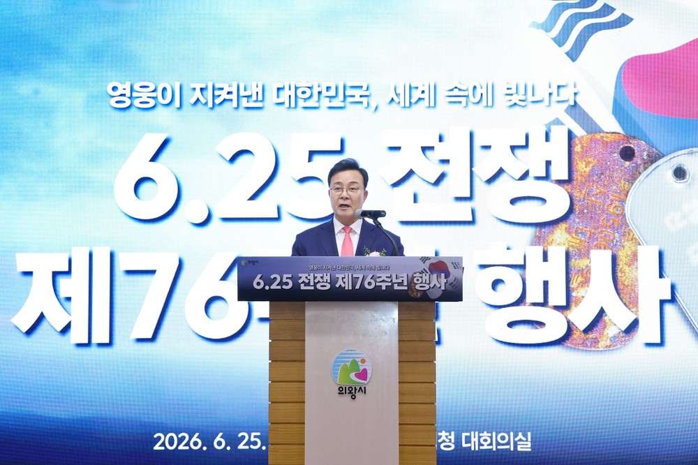 의왕시, 6·25전쟁 제76주년 행사 성황리 개최