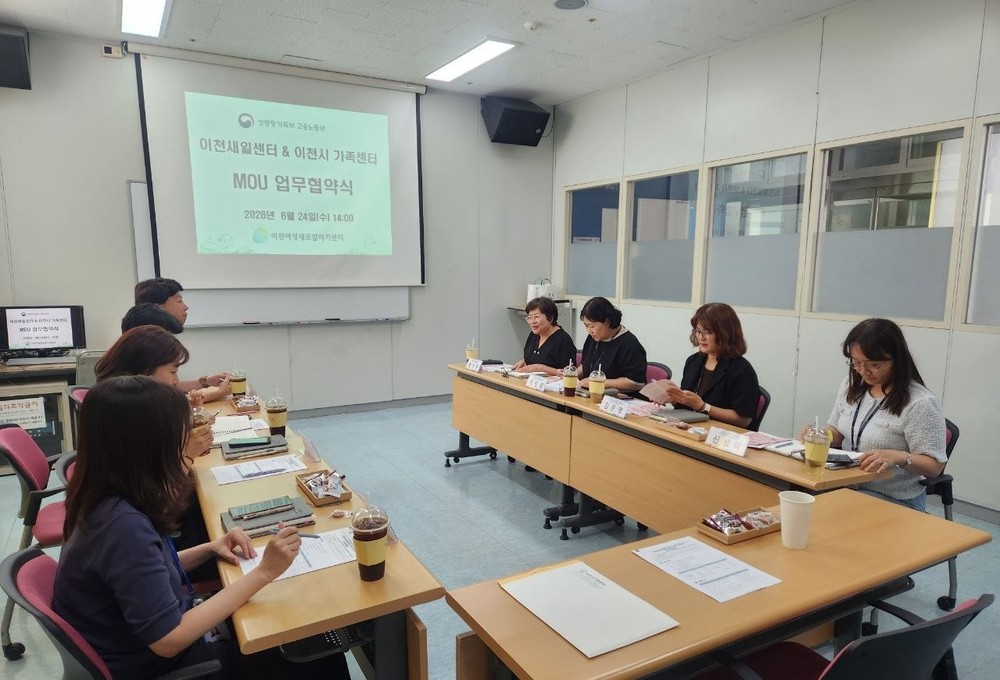 이천여성새로일하기센터 – 이천시가족센터, 여성 취업지원 및 가족복지 증진 업무협약 체결