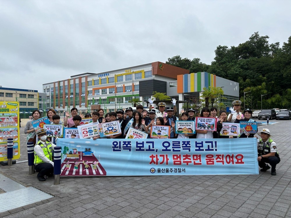 울주군·울주경찰서·한국교통안전공단, 어린이 교통안전 합동 캠페인