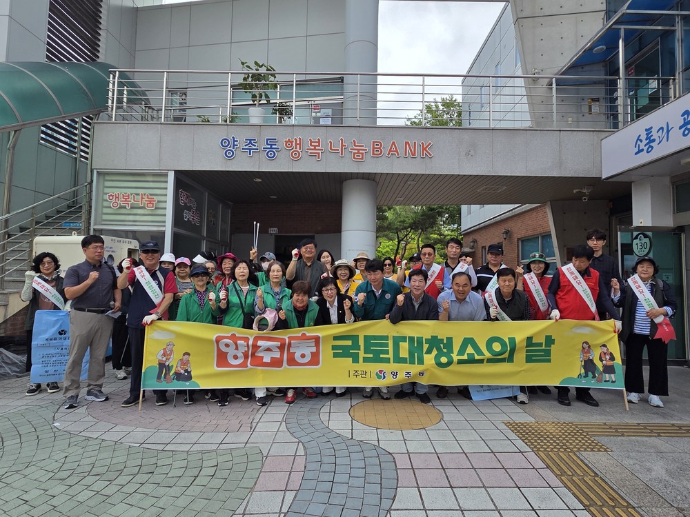 양주동, 양주누리길 환경정비 활동 실시