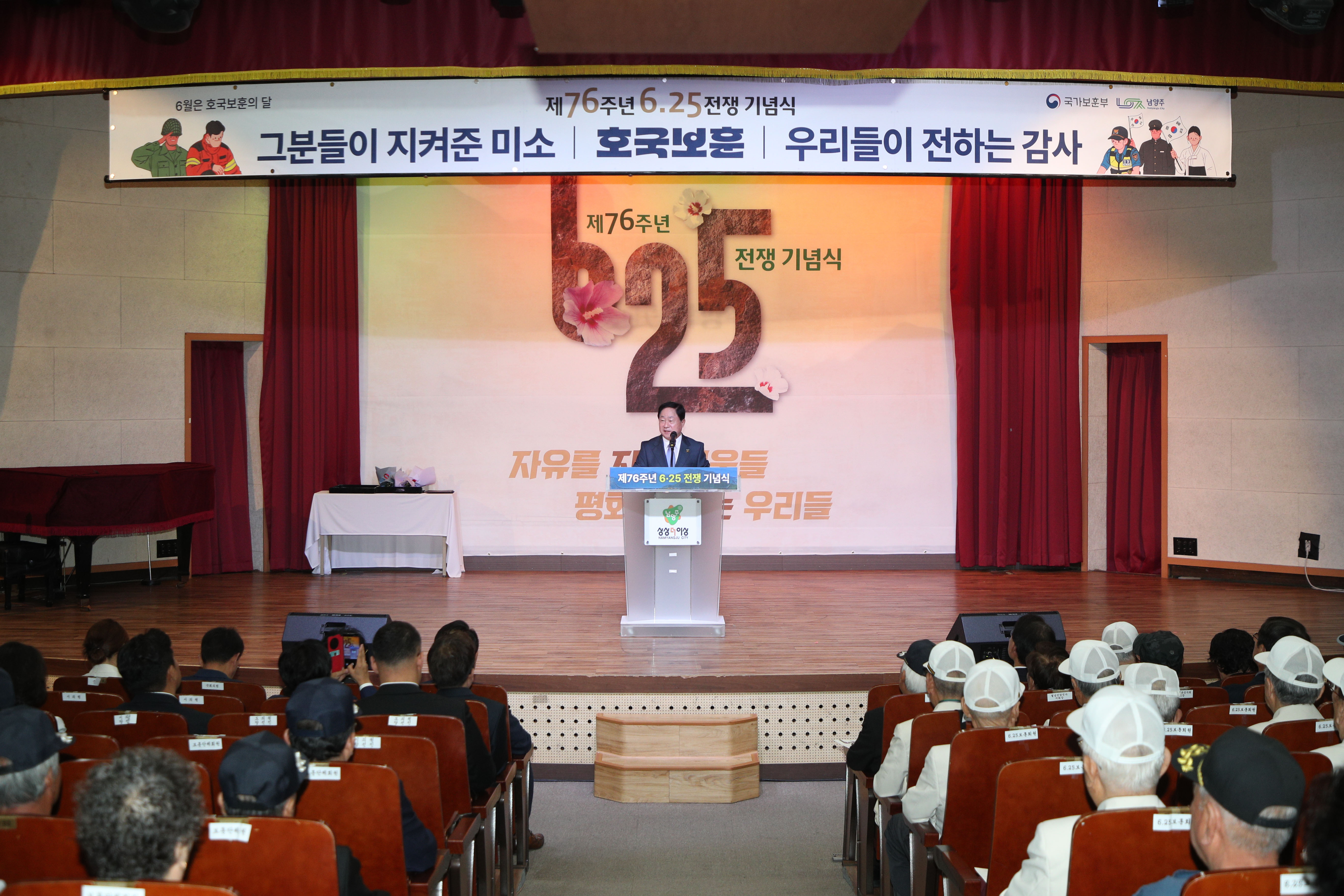 남양주시, 제76주년 6·25전쟁 기념식 개최… “잊지 않겠습니다, 호국영웅의 희생”