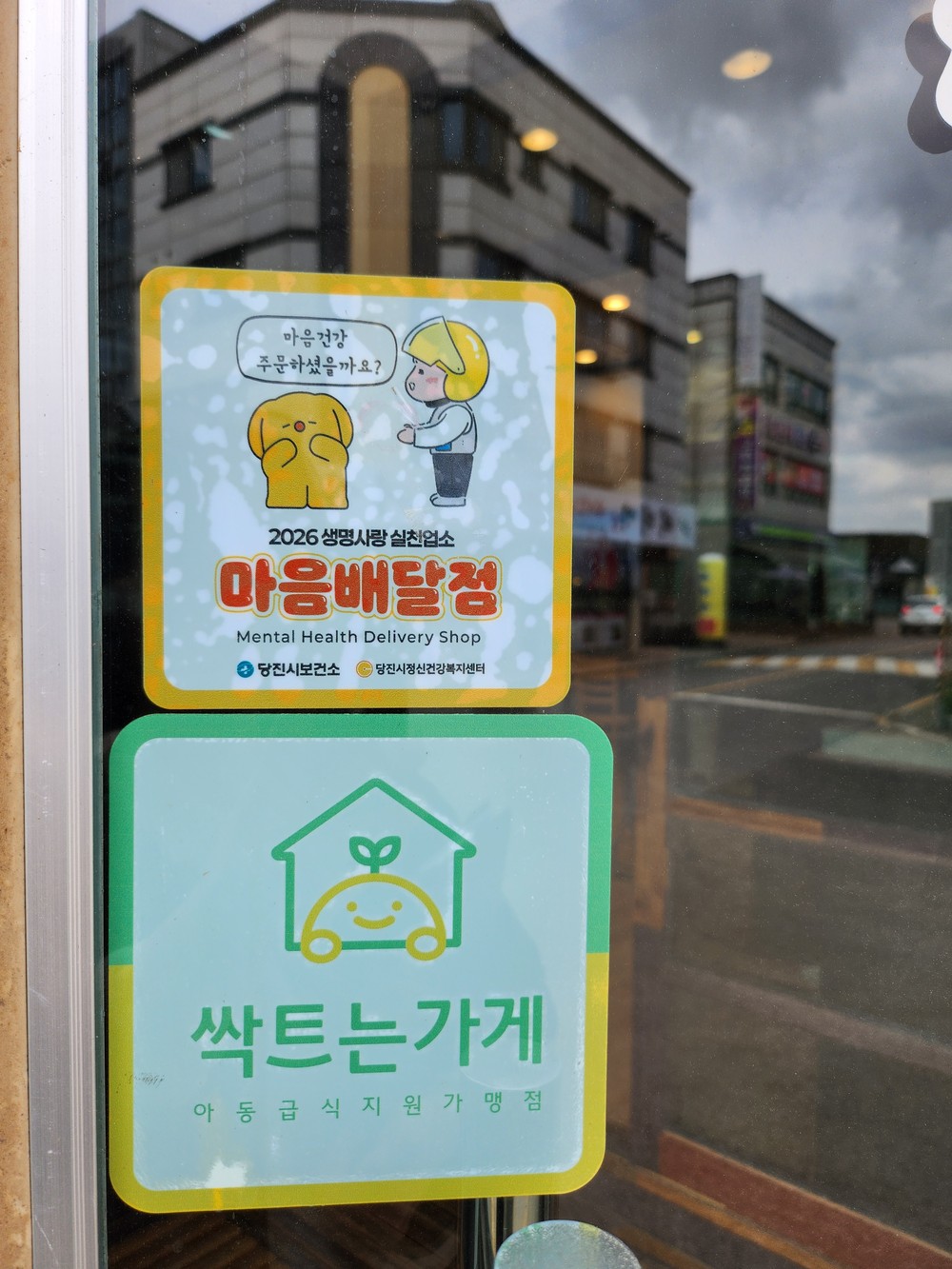 당진시, 1인 가구 생명 안전망 가동 마음배달점 운영