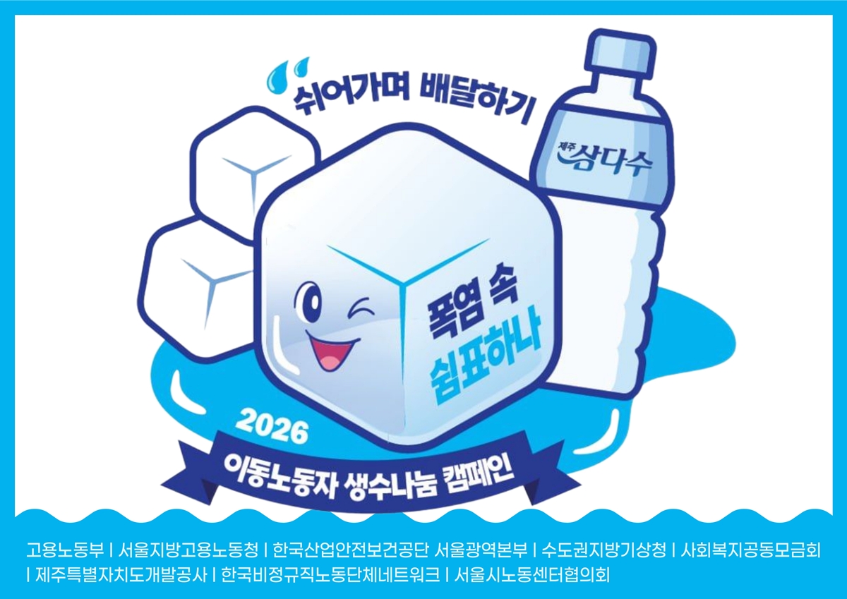 은평구, 폭염 대비 이동노동자 생수 지원