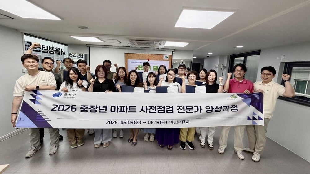 은평구, 아파트 사전점검 전문가 양성과정 성료… 중장년 일자리 연계 본격화