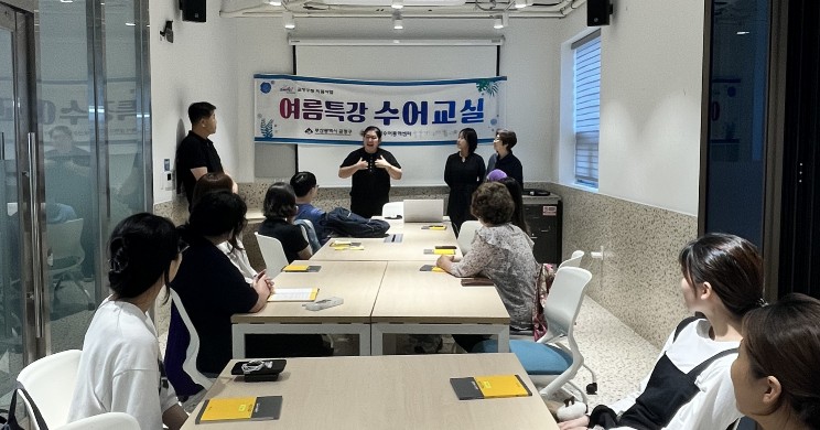 금정구, 여름특강 수어교실 운영
