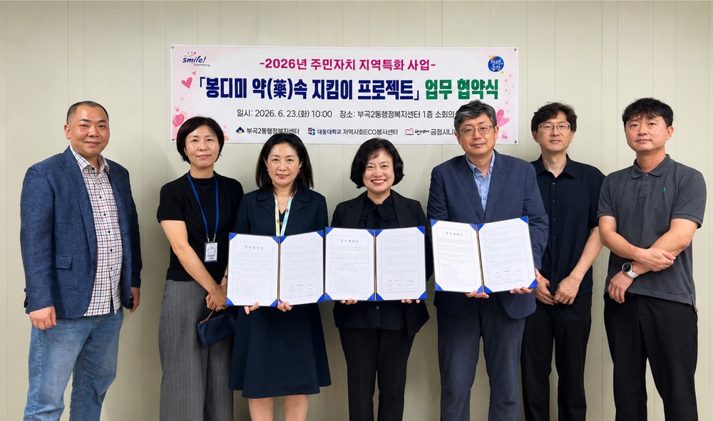 부곡2동, 폐의약품 상시 수거체계 구축 협약 체결