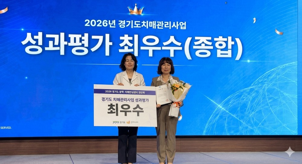 시흥시, 경기도 치매관리사업 성과평가 ‘종합 최우수’ 수상