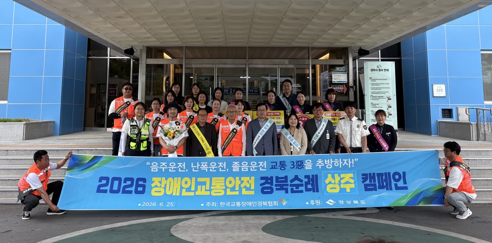 장애인 교통안전 경북순례캠페인 전개