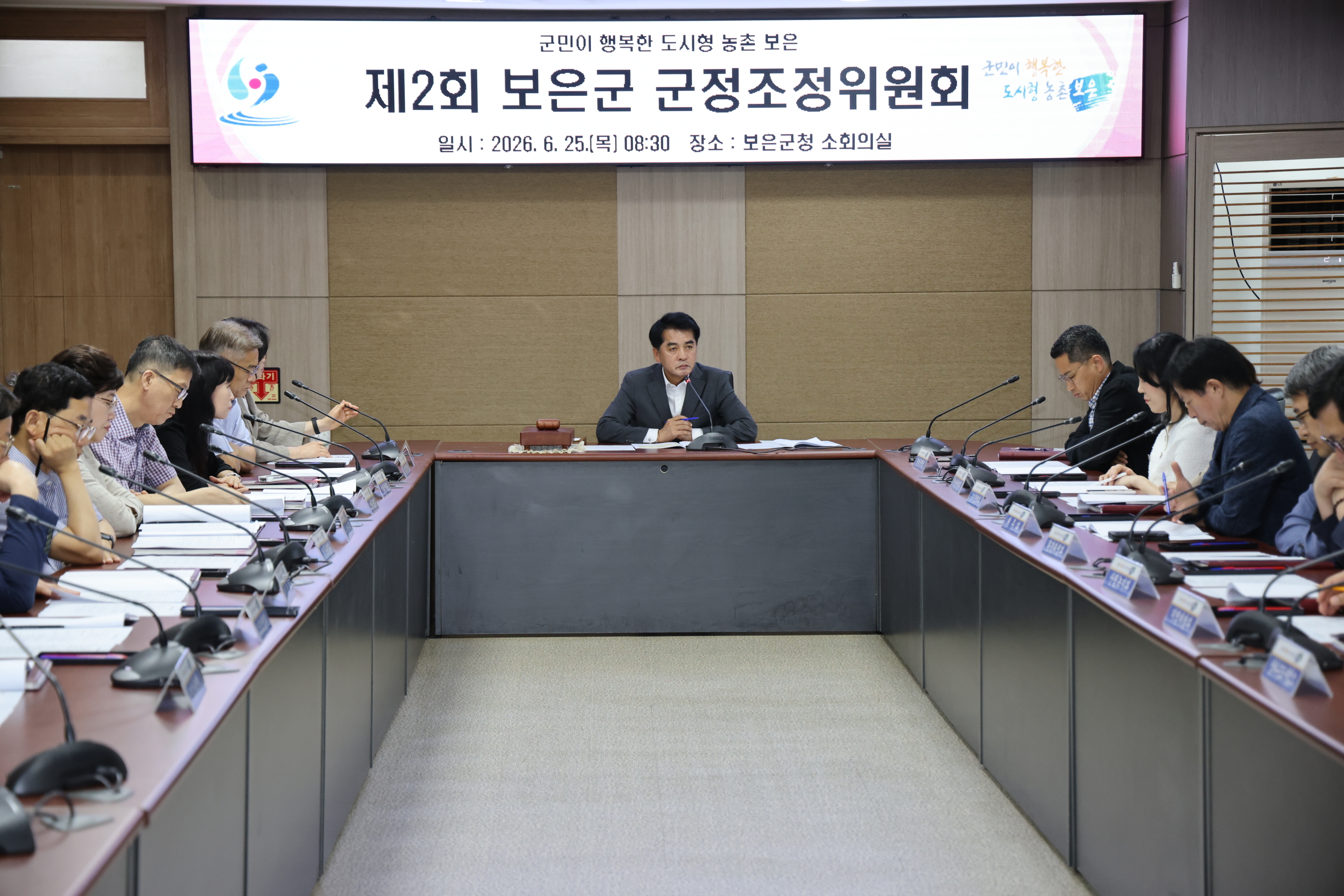 보은군, 민선9기 군정비전·6대 군정방침 확정
